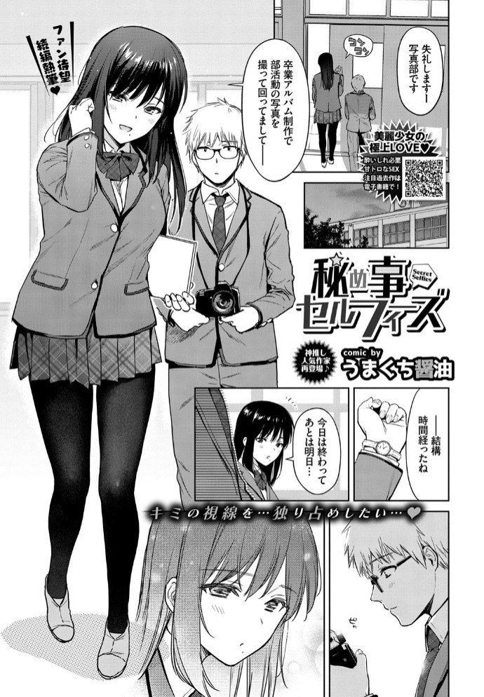 秘め事セルフィーズ1