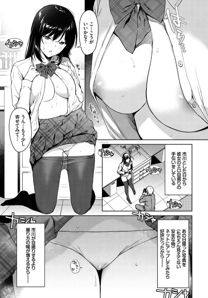 秘め事セルフィーズ3
