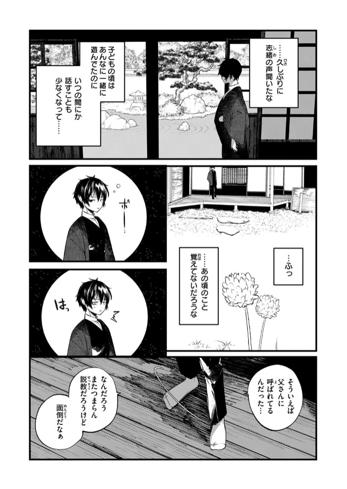 庖廚エイデルワイス7