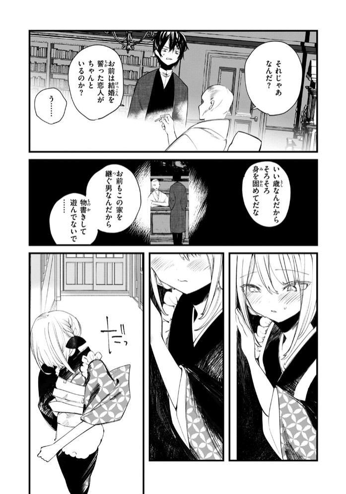 庖廚エイデルワイス9