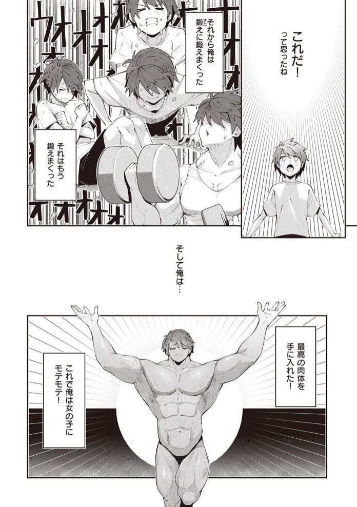 異世界召喚されたので鍛え上げた肉体を駆使してスケベしようと思う 第1射2