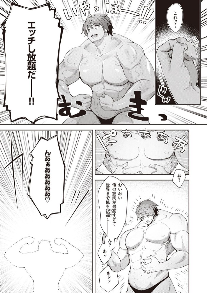 異世界召喚されたので鍛え上げた肉体を駆使してスケベしようと思う 第1射3