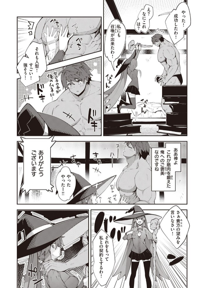 異世界召喚されたので鍛え上げた肉体を駆使してスケベしようと思う 第1射5