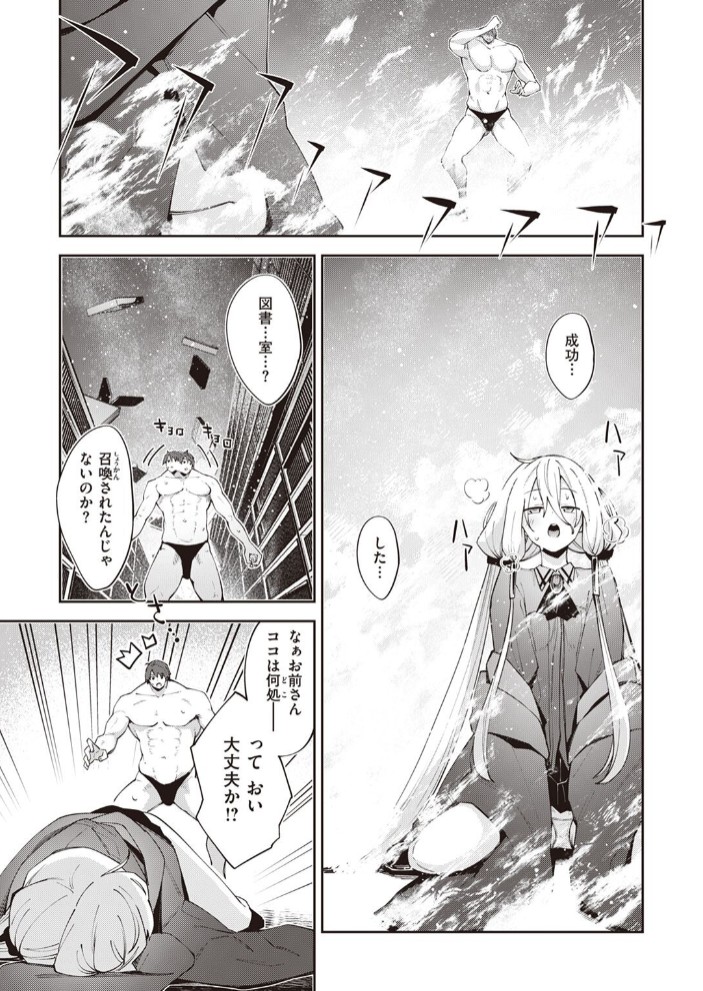 異世界召喚されたので鍛え上げた肉体を駆使してスケベしようと思う 第2射3