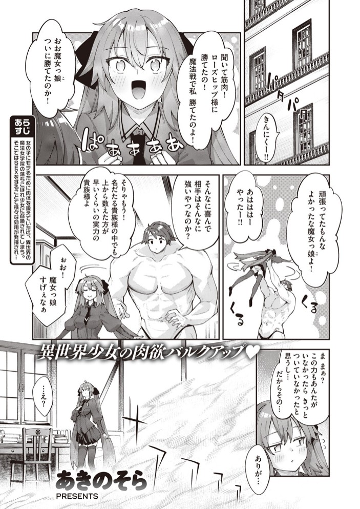 異世界召喚されたので鍛え上げた肉体を駆使してスケベしようと思う 第3射1
