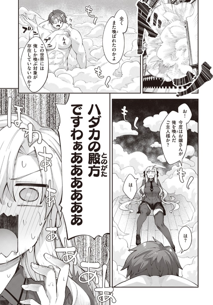 異世界召喚されたので鍛え上げた肉体を駆使してスケベしようと思う 第3射3