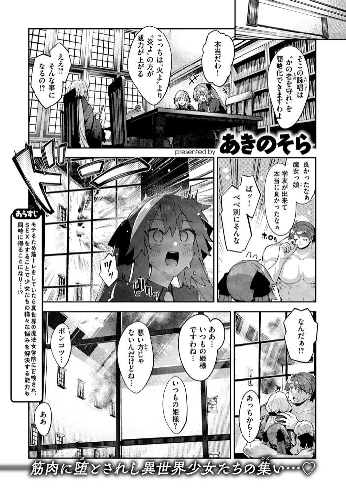 異世界召喚されたので鍛え上げた肉体を駆使してスケベしようと思う 第4射3