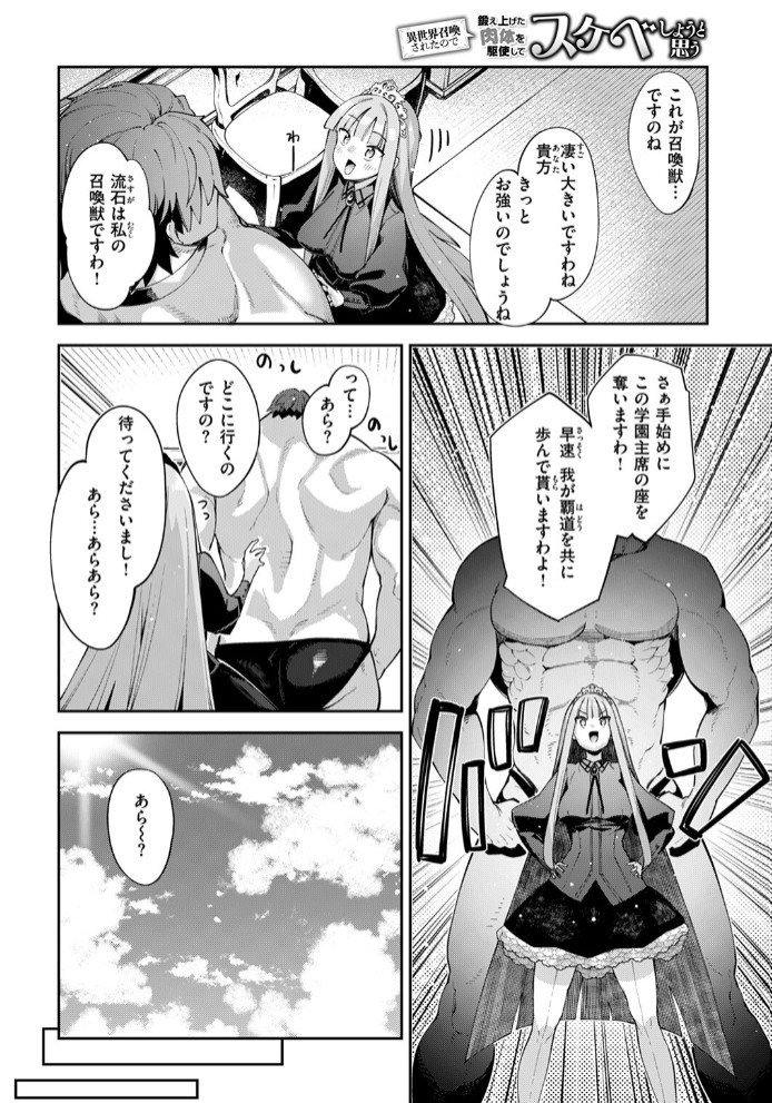 異世界召喚されたので鍛え上げた肉体を駆使してスケベしようと思う 第4射8