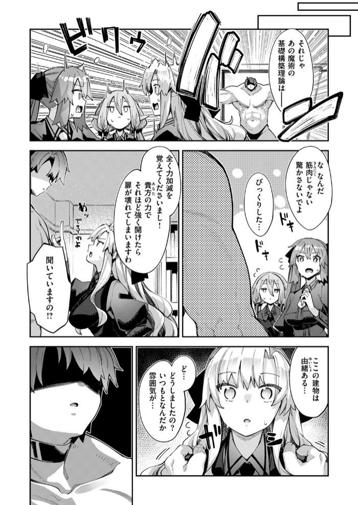 異世界召喚されたので鍛え上げた肉体を駆使してスケベしようと思う 第4射9