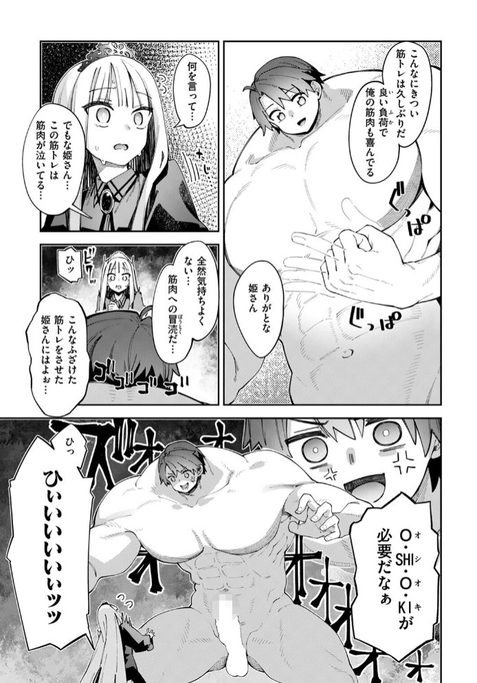 異世界召喚されたので鍛え上げた肉体を駆使してスケベしようと思う 第5射 5