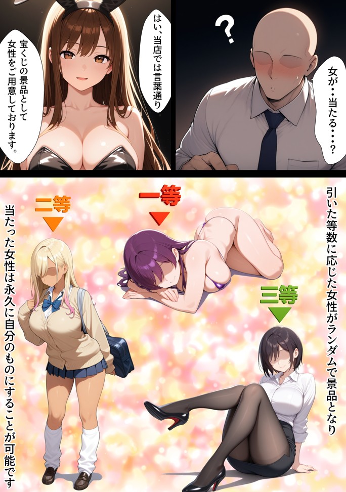 一獲千女〜女が当たる宝くじで一等を当てた男〜【美人ギャル親子編】14