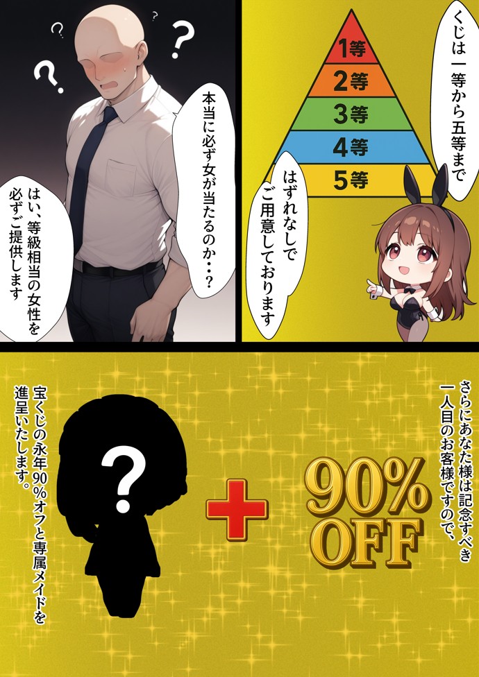 一獲千女〜女が当たる宝くじで一等を当てた男〜【美人ギャル親子編】15