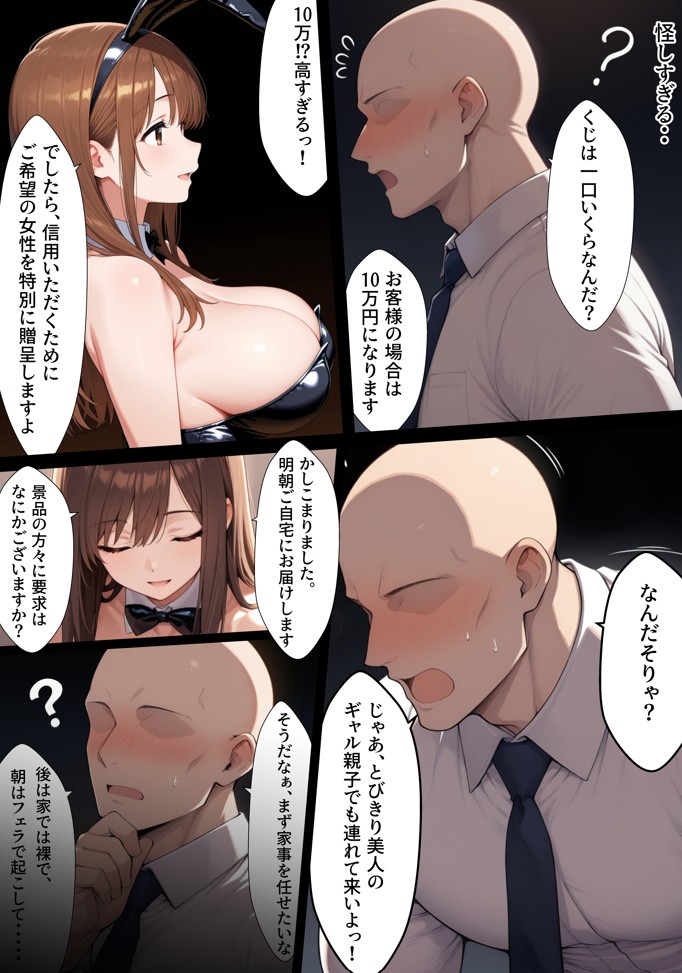 一獲千女〜女が当たる宝くじで一等を当てた男〜【美人ギャル親子編】16