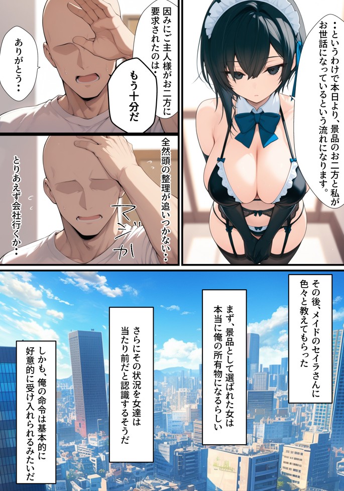 一獲千女〜女が当たる宝くじで一等を当てた男〜【美人ギャル親子編】17