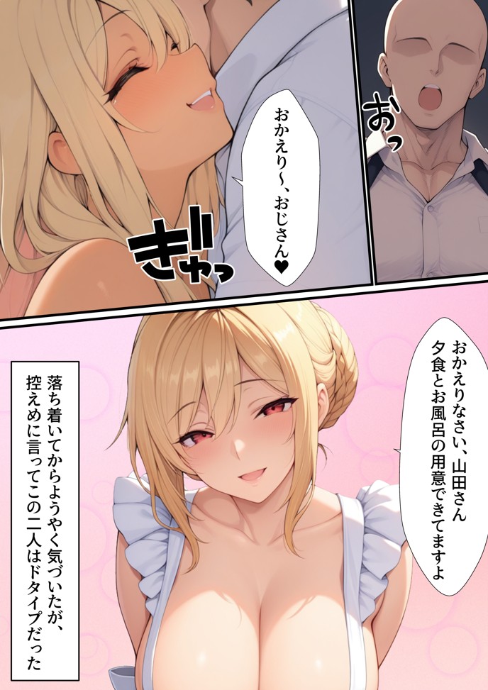 一獲千女〜女が当たる宝くじで一等を当てた男〜【美人ギャル親子編】19