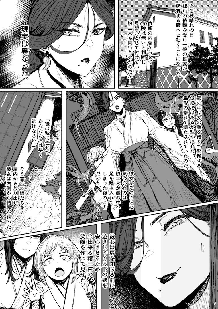 異形交尾快楽地獄（電子版）2