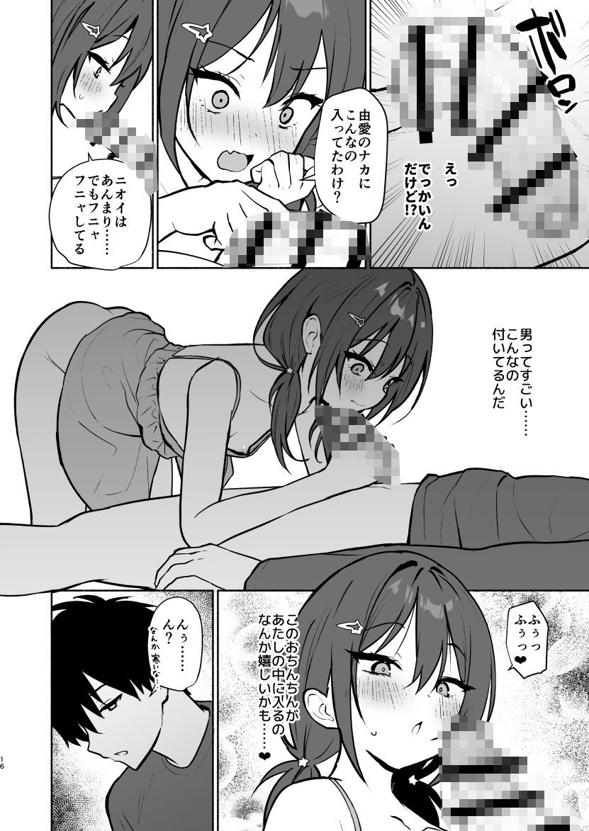 妹の友達がいちばん気持ちいい110