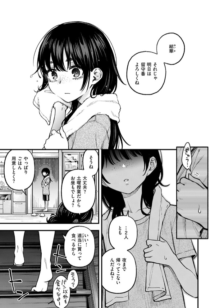 陰キャ同士の付き合う直前が一番エロいよね #23