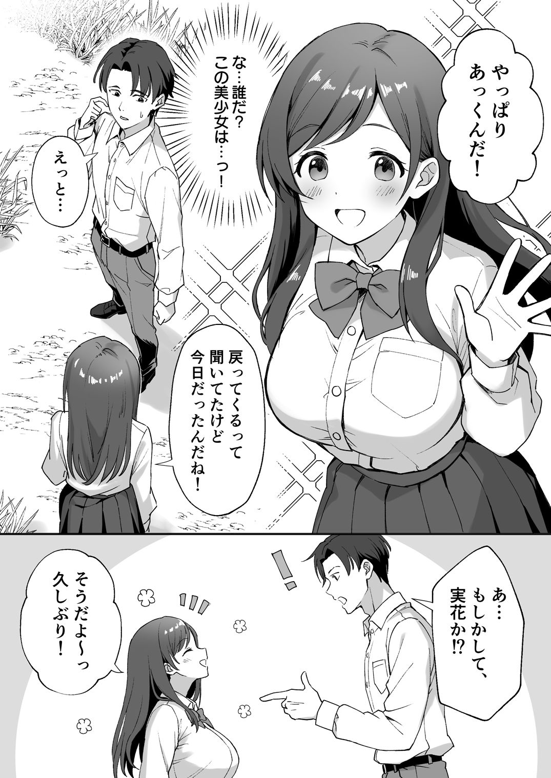 田舎村の性活〜成長した幼馴染が夜●いに来たので中出しセックスした話〜2