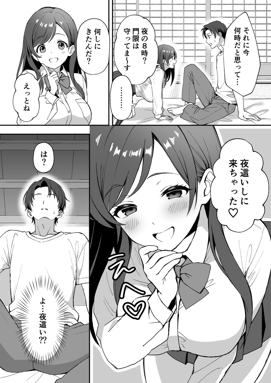 田舎村の性活〜成長した幼馴染が夜●いに来たので中出しセックスした話〜3