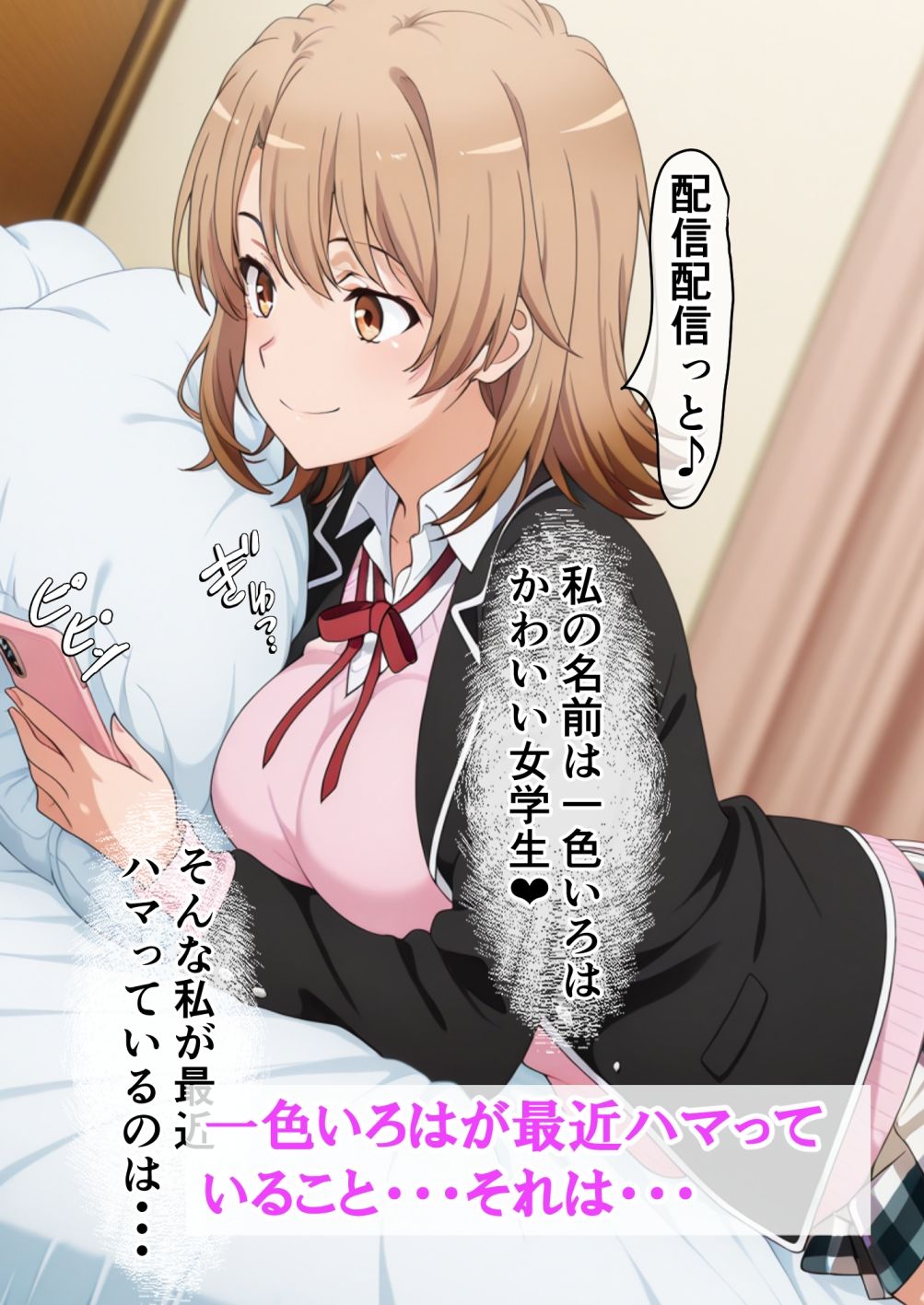  一色いろはは隣人の喘ぎ声でオナニーしている。〜妊婦ガハママと行方不明になった結衣〜2