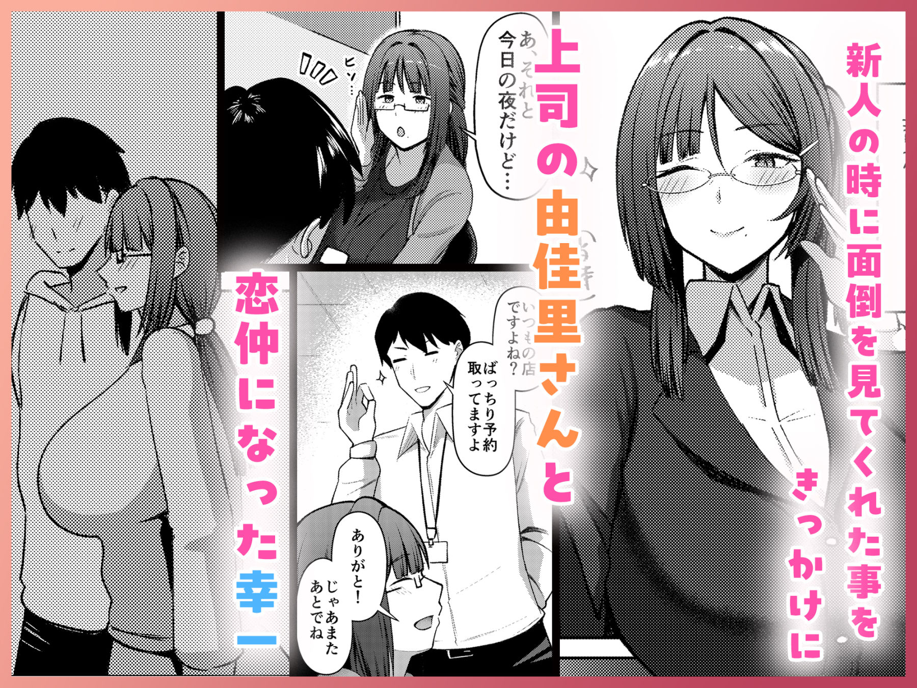 地味だけど巨乳な女オタク上司の性欲がヤバい2