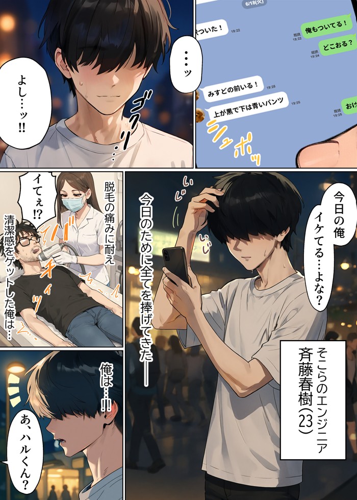 【実話】童貞マチアプ体験記！冴えないエンジニア（23）が愛を証明するまでwww16
