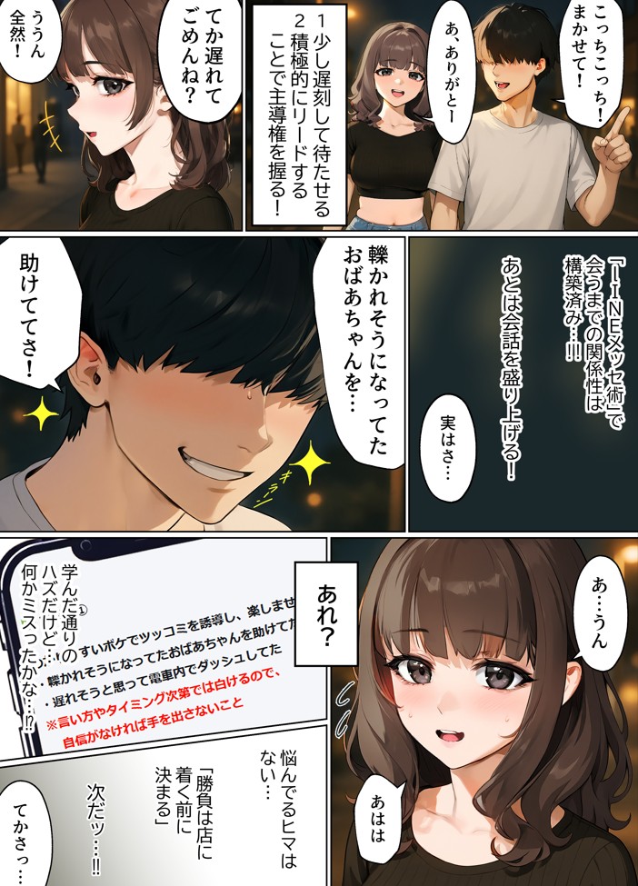 【実話】童貞マチアプ体験記！冴えないエンジニア（23）が愛を証明するまでwww20