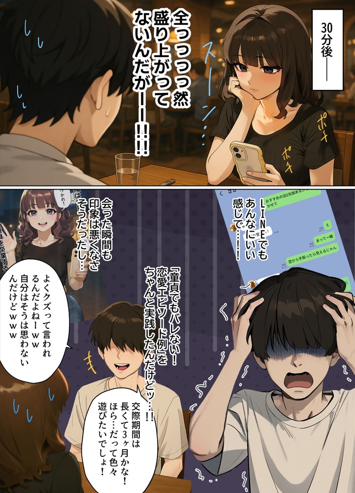 【実話】童貞マチアプ体験記！冴えないエンジニア（23）が愛を証明するまでwww22