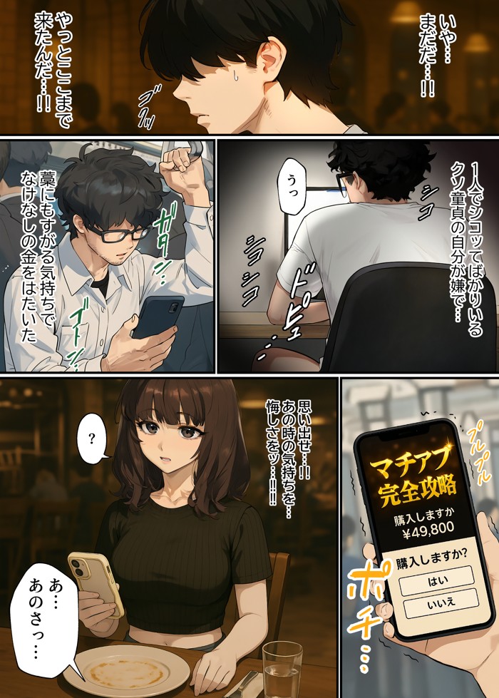 【実話】童貞マチアプ体験記！冴えないエンジニア（23）が愛を証明するまでwww23