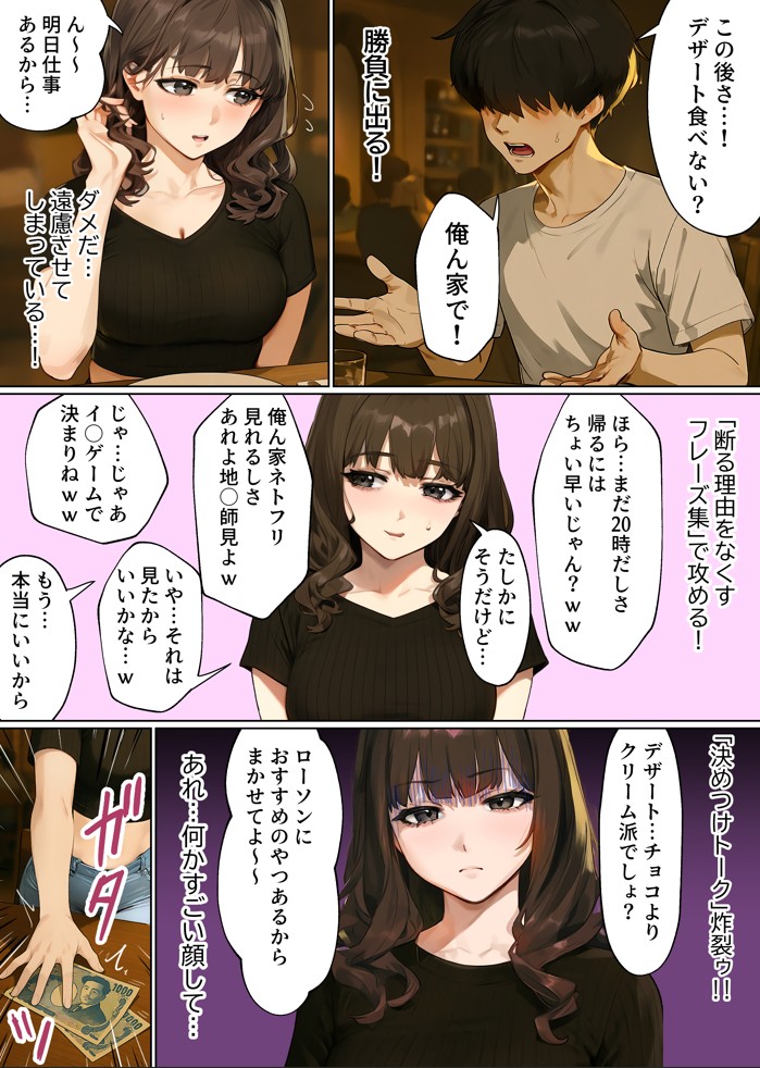 【実話】童貞マチアプ体験記！冴えないエンジニア（23）が愛を証明するまでwww24