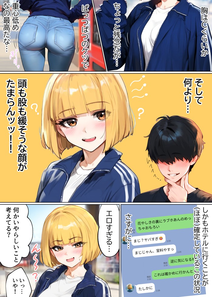 【実話】童貞マチアプ体験記！冴えないエンジニア（23）が愛を証明するまでwww40