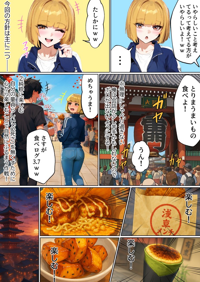 【実話】童貞マチアプ体験記！冴えないエンジニア（23）が愛を証明するまでwww41