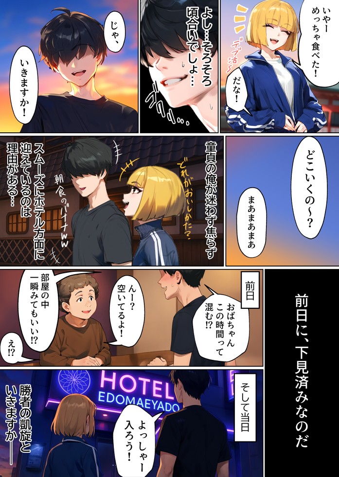 【実話】童貞マチアプ体験記！冴えないエンジニア（23）が愛を証明するまでwww42