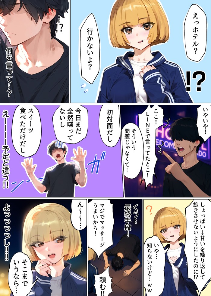 【実話】童貞マチアプ体験記！冴えないエンジニア（23）が愛を証明するまでwww43
