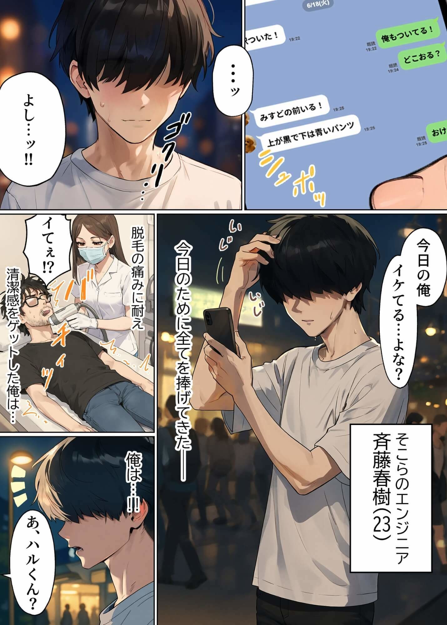 【実話】童貞マチアプ体験記！冴えないエンジニア（23）が愛を証明するまでwww5