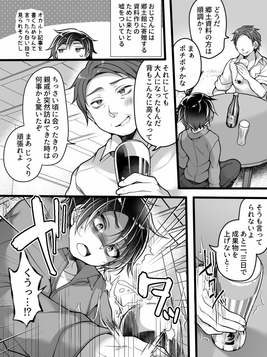 女体化怪談・鬼祥産屋〜フリーライター景の雌堕ち綴記〜3