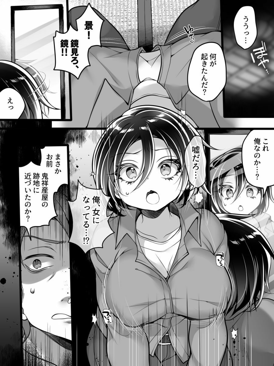 女体化怪談・鬼祥産屋〜フリーライター景の雌堕ち綴記〜5