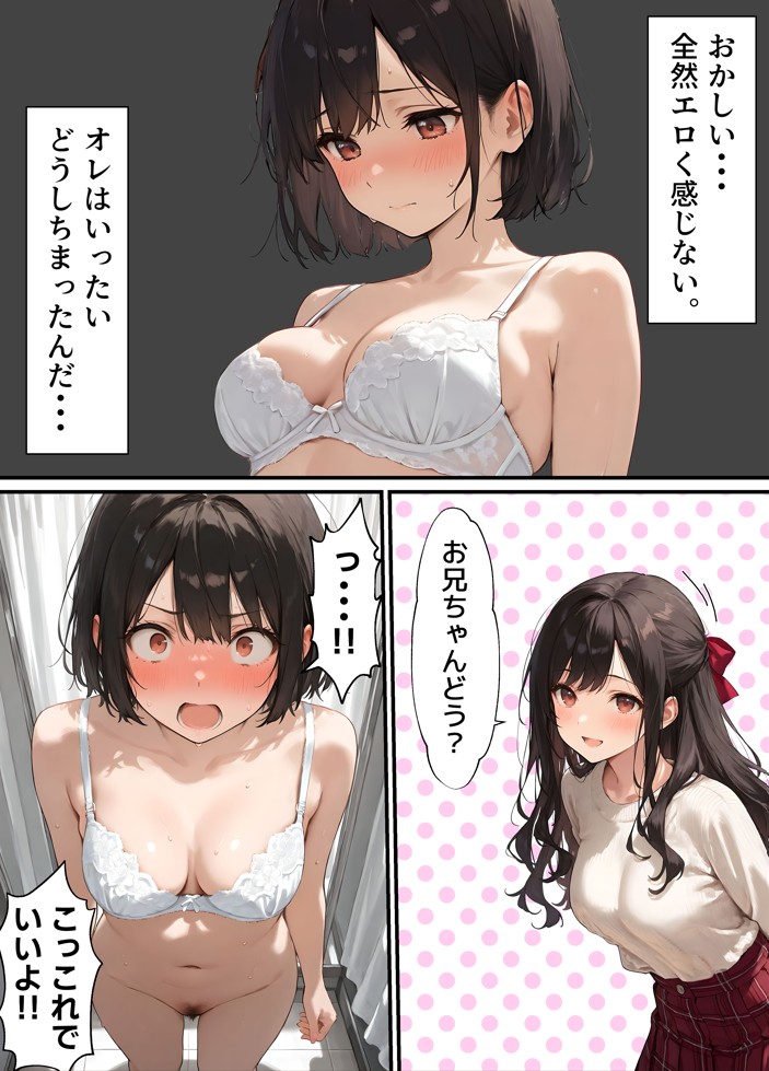 女体化したオレが清楚系ビッチの妹のせいでチャラ男に強●メス堕ち28