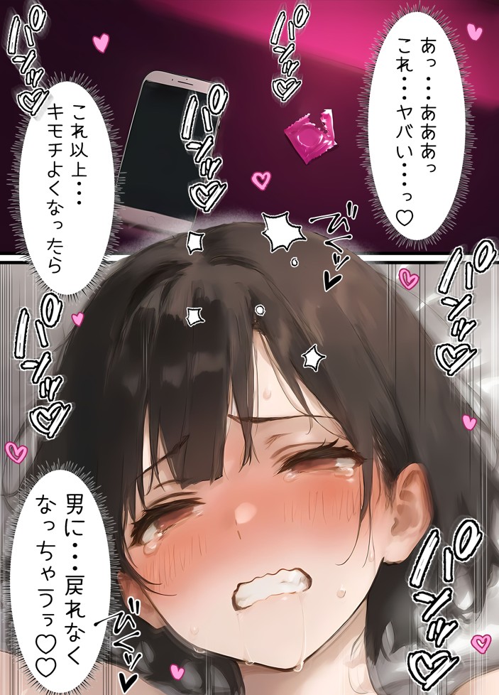 女体化したオレが清楚系ビッチの妹のせいでチャラ男に強●メス堕ち52