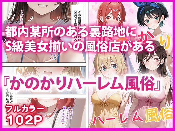 か◯かりハーレム風俗2