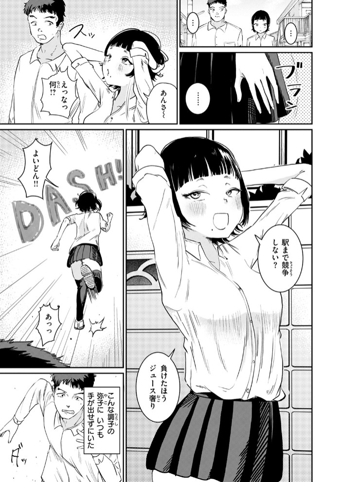 嗅ぎっこだいすき5