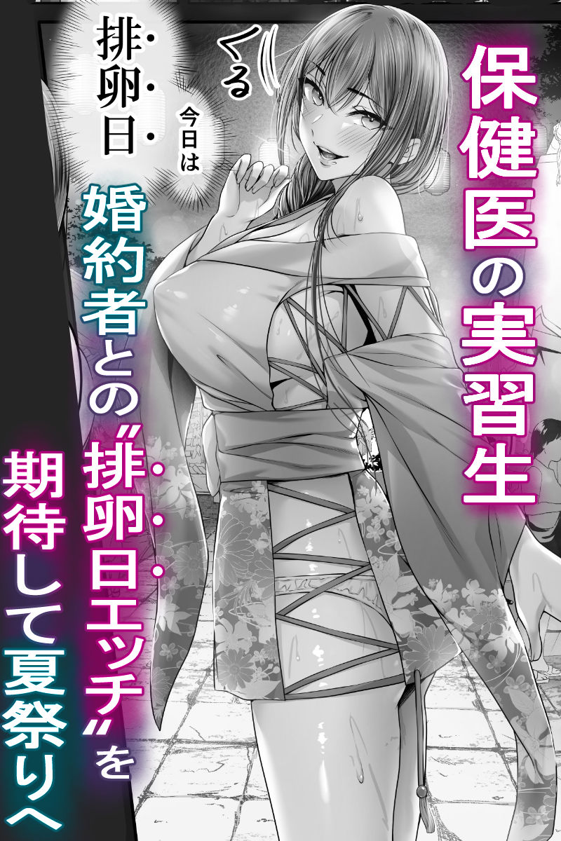夏日 強気に文句を言いながらもエロい身体が反応してNTRれる保健医実習生の本。ver.2