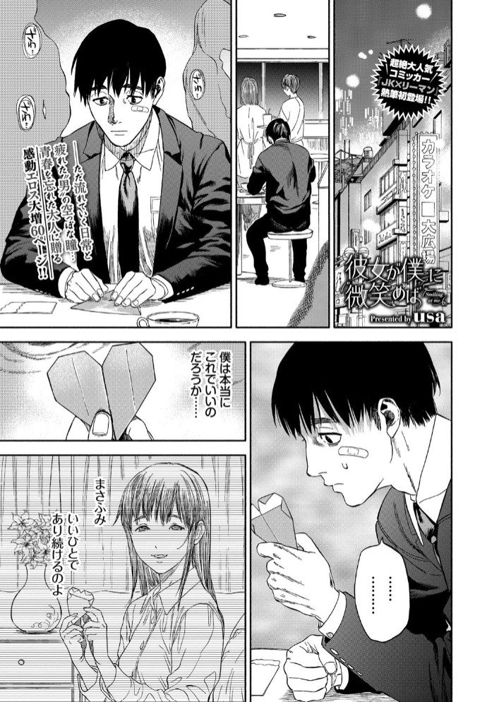 彼女が僕に微笑めば1