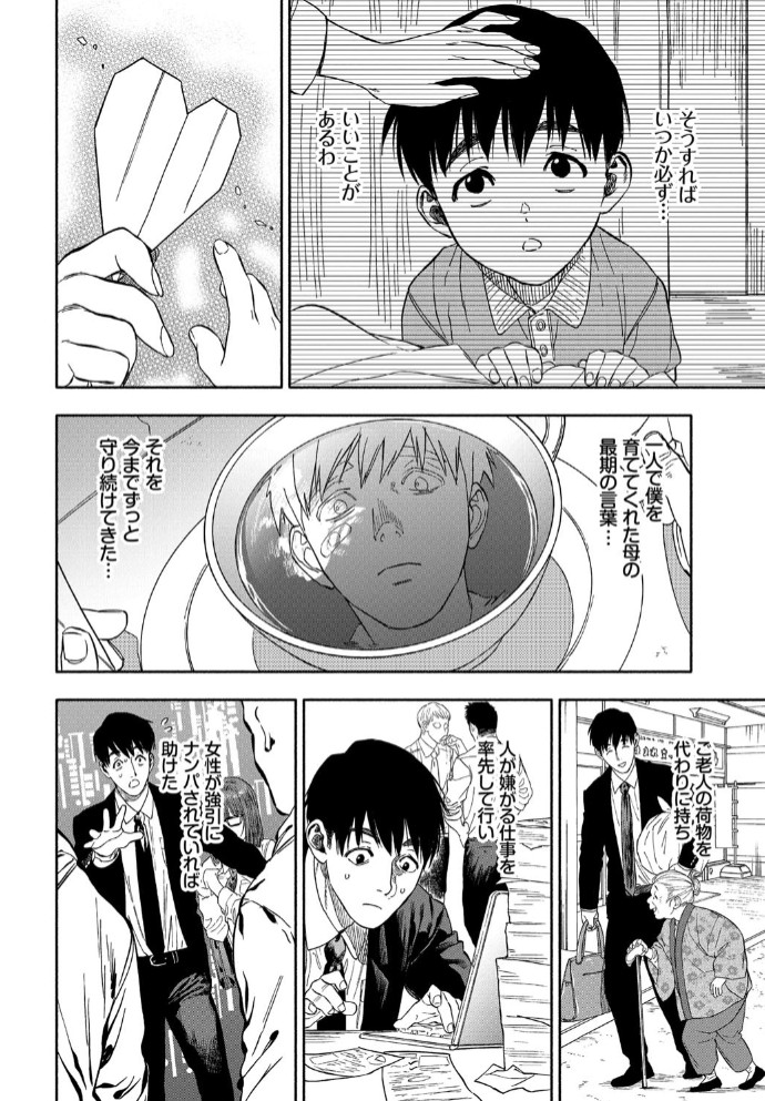 彼女が僕に微笑めば2