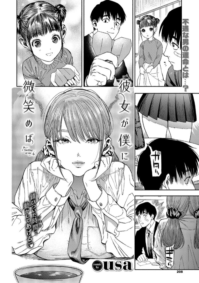 彼女が僕に微笑めば4