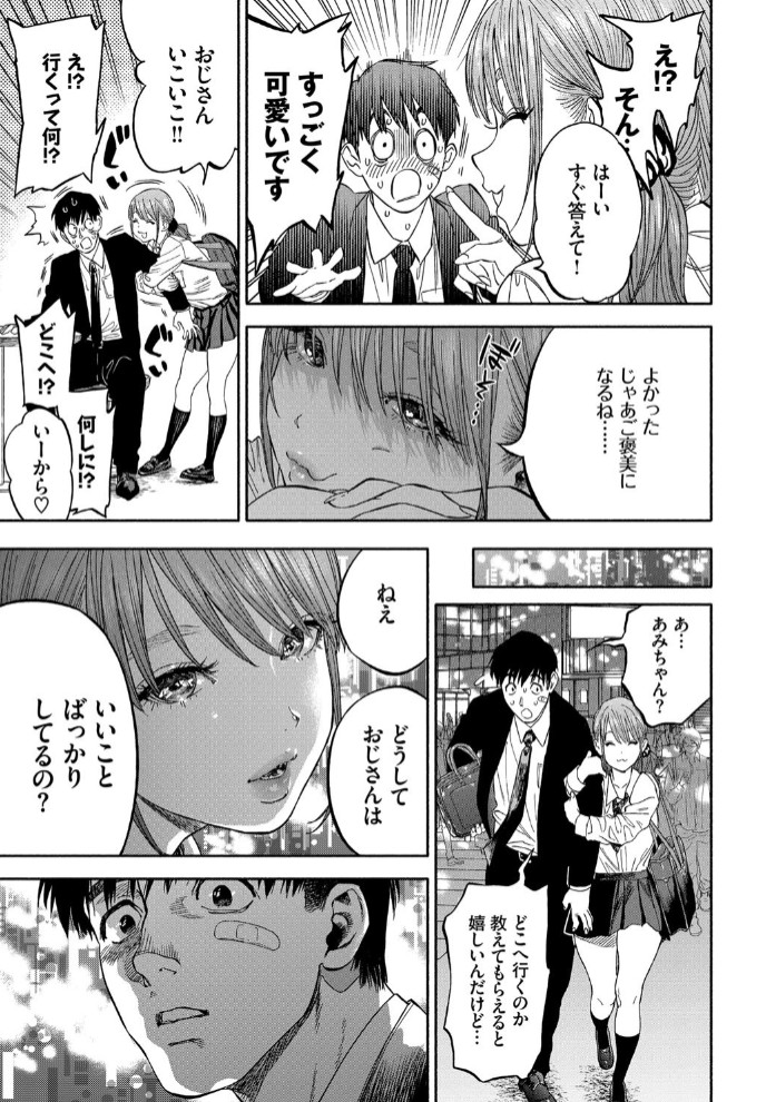 彼女が僕に微笑めば7