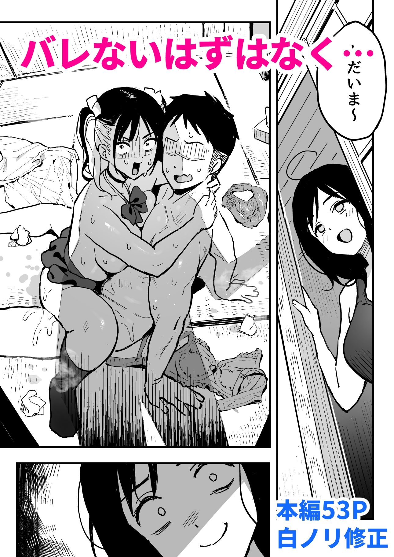 彼女の妹をセフレにした話10