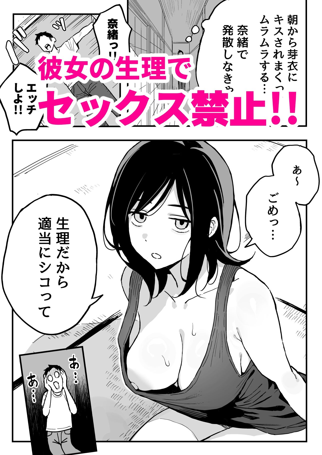 彼女の妹をセフレにした話6