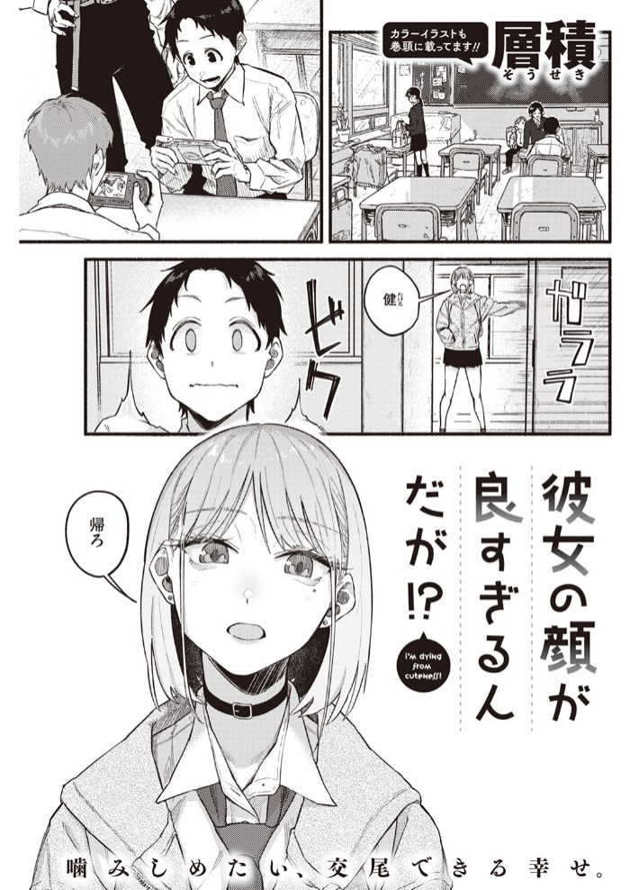 彼女の顔が良すぎるんだが!?3